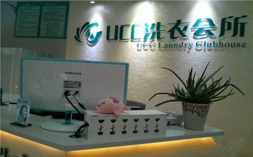 加盟UCC干洗难度大吗?创业就是这么简单