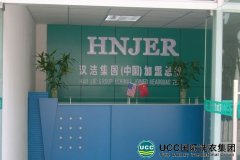 如何成功经营干洗店？