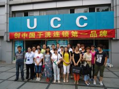 UCC店主夏季培训大会