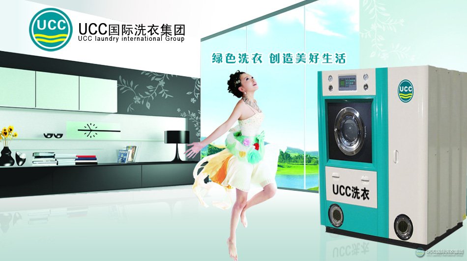 UCC干洗自主研发生产的功能独特的干洗设备