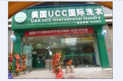 加盟什么品牌的洗衣店好？