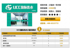 开家干洗店大概需要多少资金?