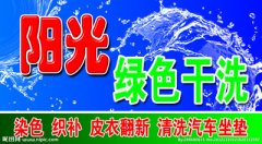 干洗店投资应以绿色健康洗衣为发展目标