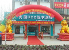 加盟UCC干洗得到新生