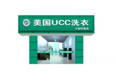 福建开干洗店要多少钱？