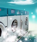 安阳洗衣店加盟怎么样