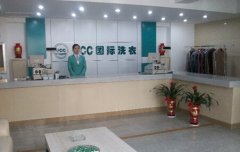 北京干洗店加盟连锁投资怎么样