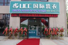 加盟洗衣店需要多少钱