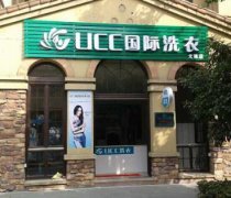 青岛干洗店加盟怎么样？