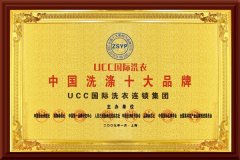 中国干洗店十大排行榜是什么？