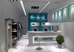 南京开一个干洗店多少钱?