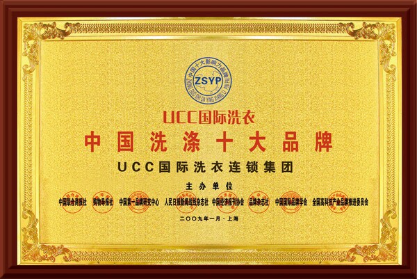 UCC干洗机好不好?