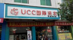 重庆干洗连锁加盟