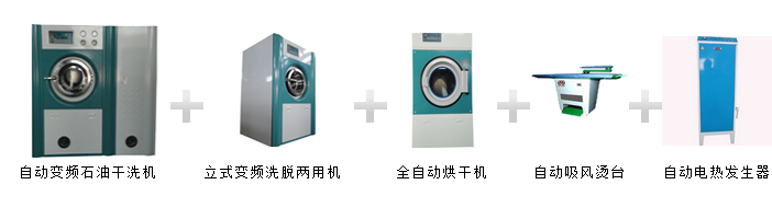 大型干洗机一套多少钱  首选UCC干洗机