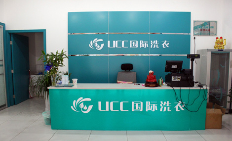 哪家干洗店加盟费少点   ucc国际洗衣免收加盟费