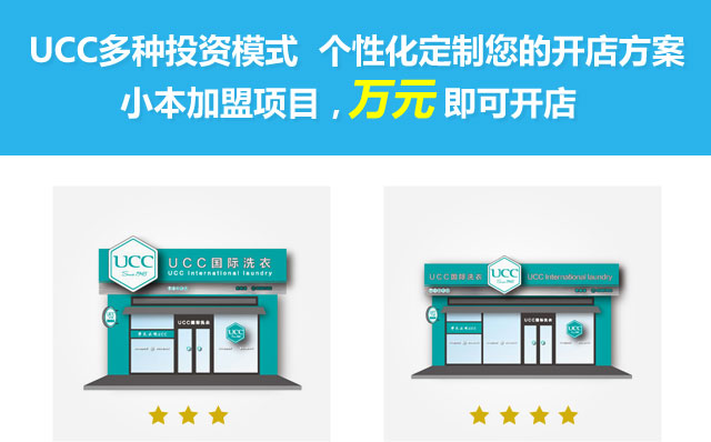上海加盟干洗店要多少钱   小型干洗店投资要多少钱