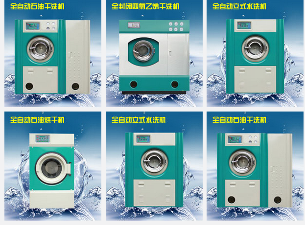 四氯乙烯干洗机标准  四氯乙烯干洗机的种类