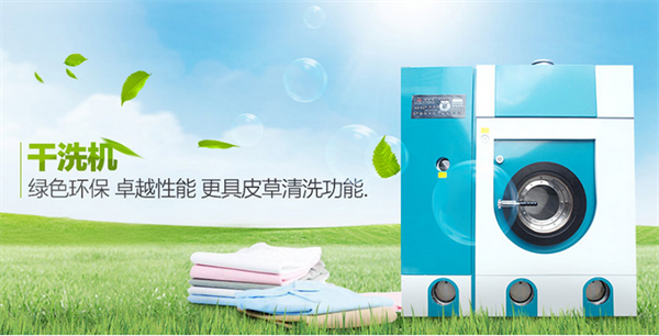 四氯乙烯干洗机标准  四氯乙烯干洗机的介绍