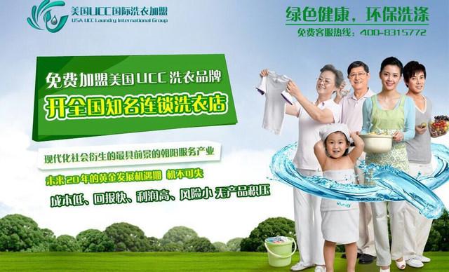 我要开绿色干洗店 我要开一家绿色环保干洗店