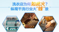 有钱没钱回家开个干洗店  城镇开一个干洗店