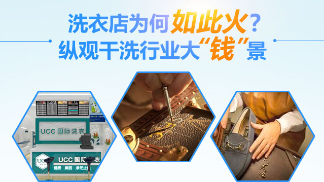 有钱没钱回家开个干洗店 城镇开一个干洗店