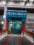 新建小区开干洗店怎么样  新建的小区开什么店