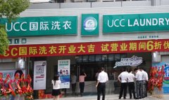 2017中国干洗店十大品牌排名