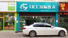 干洗店十大品牌排行UCC怎么样？