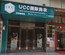 开UCC干洗店生意好做吗？创新盈利模式