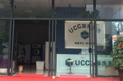 UCC干洗店加盟成本少利润高