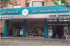 开干洗店加盟UCC好吗？UCC优势多值得选择
