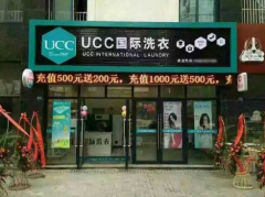干洗店成本包含哪些方面?加盟UCC洗衣多少钱?