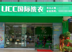 加盟开一家干洗店多少钱?