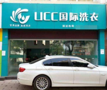 开干洗店加盟UCC怎么样?省心省力钱景广