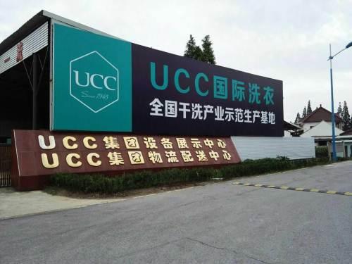 ucc干洗店加盟好不好 怎样提高干洗店利润
