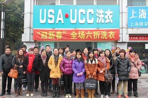 UCC国际洗衣连锁