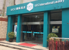 UCC干洗店利润大吗？无需行业经验