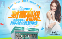 2018年开干洗店利润怎么样?赶紧行动抢占好项目