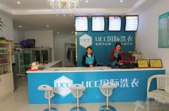 干洗店的利润怎么样?加盟UCC利润市场广